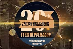 忆铝途——廿载荣光明泰铸梦前行