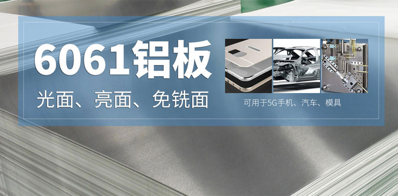 深受汽车制造行业青睐的6061铝板，到底选哪家？