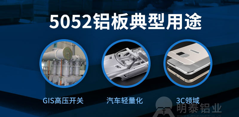 5052-O铝板性能如何?59白菜专区论坛报价多少?
