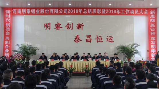 59白菜专区论坛2018年总结表彰暨 2019年动员大会圆满落幕