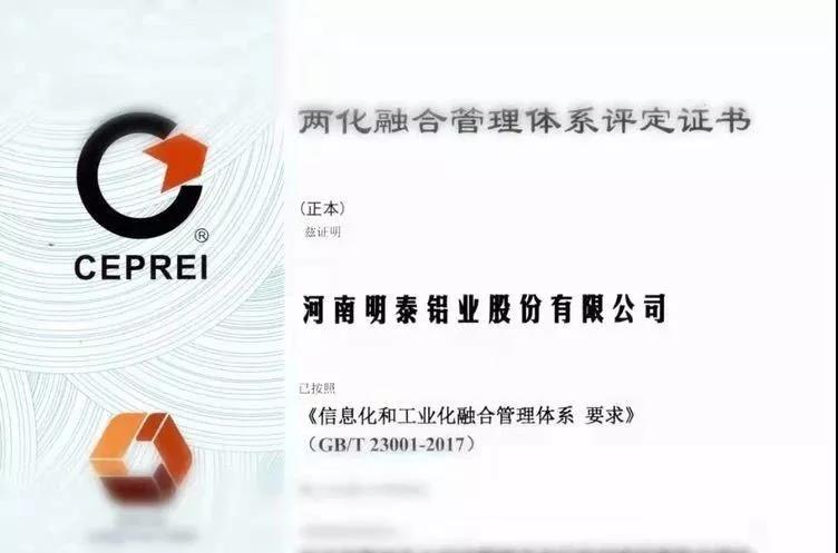 59白菜专区论坛公司获得两化融合管理体系认证证书