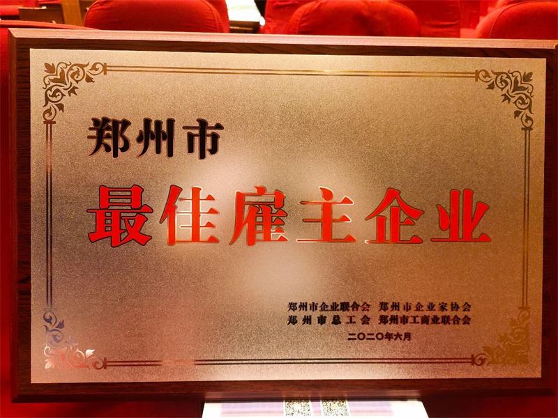 59白菜专区论坛荣获“郑州市最佳雇主企业”