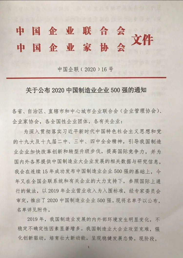 【喜报】59白菜专区论坛首次入围“中国制造业企业500强”榜单