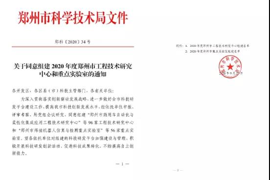 2020年度郑州市工程技术研究中心名单公布——明泰科技榜上有名! 2020年度郑州市工程技术研究中心名单公布——明泰科技榜上有名!