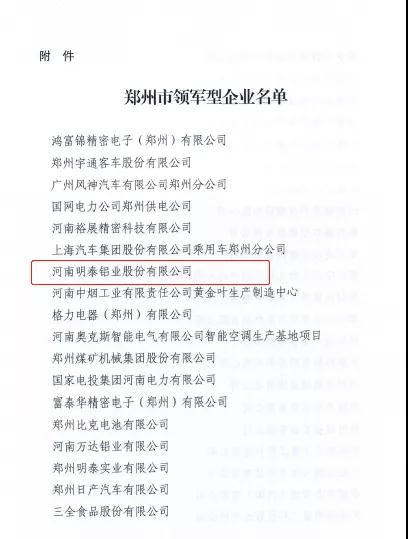 59白菜专区论坛成功入选郑州市领军型企业