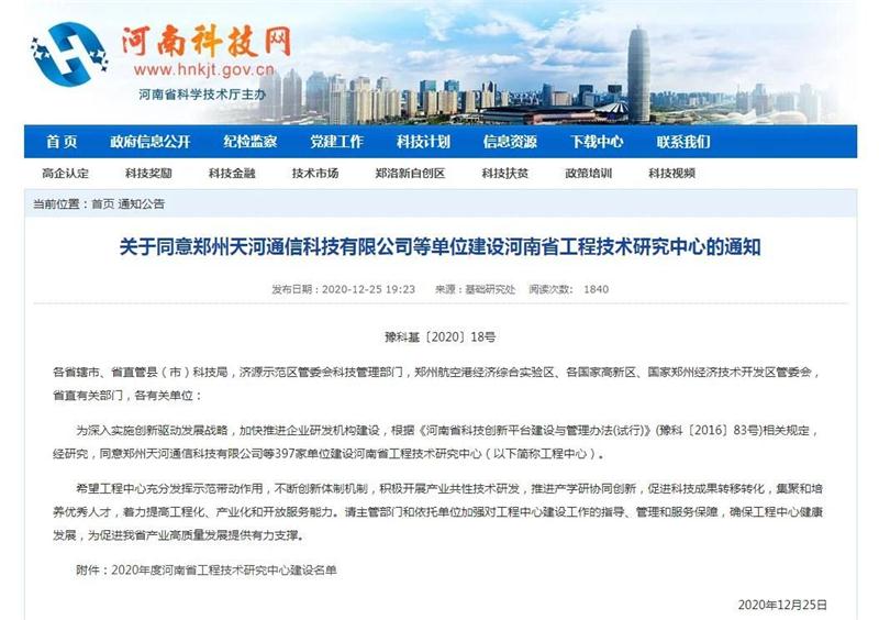59白菜专区论坛科技创新再获成就，获批建设2个省级工程技术研究中心