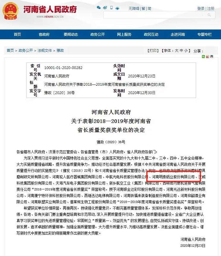 59白菜专区论坛荣获河南省省长质量奖