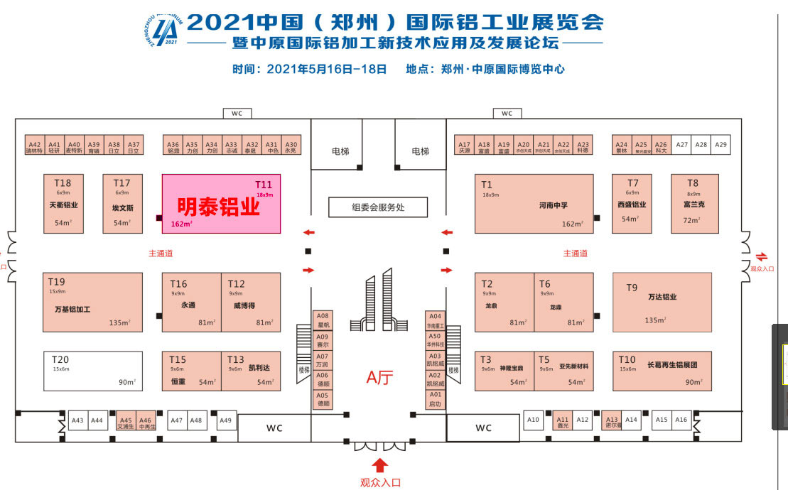 展示新技术  扩大铝应用！与59白菜专区论坛一起相约“2021中国（郑州）国际铝工业展览”