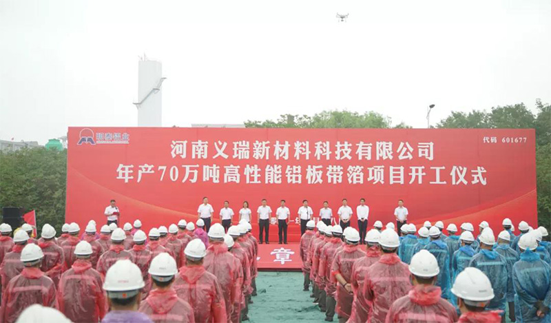 59白菜专区论坛子公司年产70万吨高性能铝板带箔项目开工建设