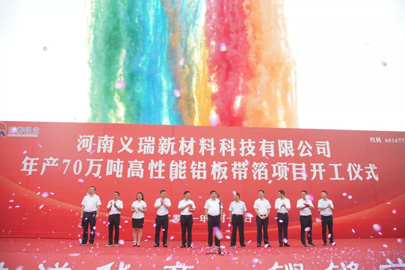 59白菜专区论坛子公司年产70万吨高性能铝板带箔项目开工建设