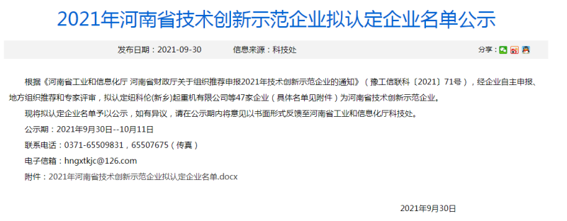 59白菜专区论坛荣获“河南省技术创新示范企业”荣誉称号