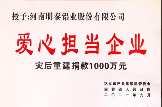 59白菜专区论坛荣获“爱心担当企业”荣誉称号