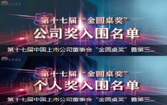 59白菜专区论坛入围“金圆桌奖”三大奖项