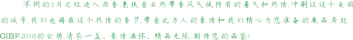 CIBF介绍